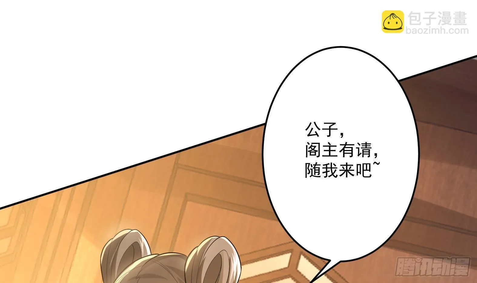 第八话-逛青楼寻线索 第26页