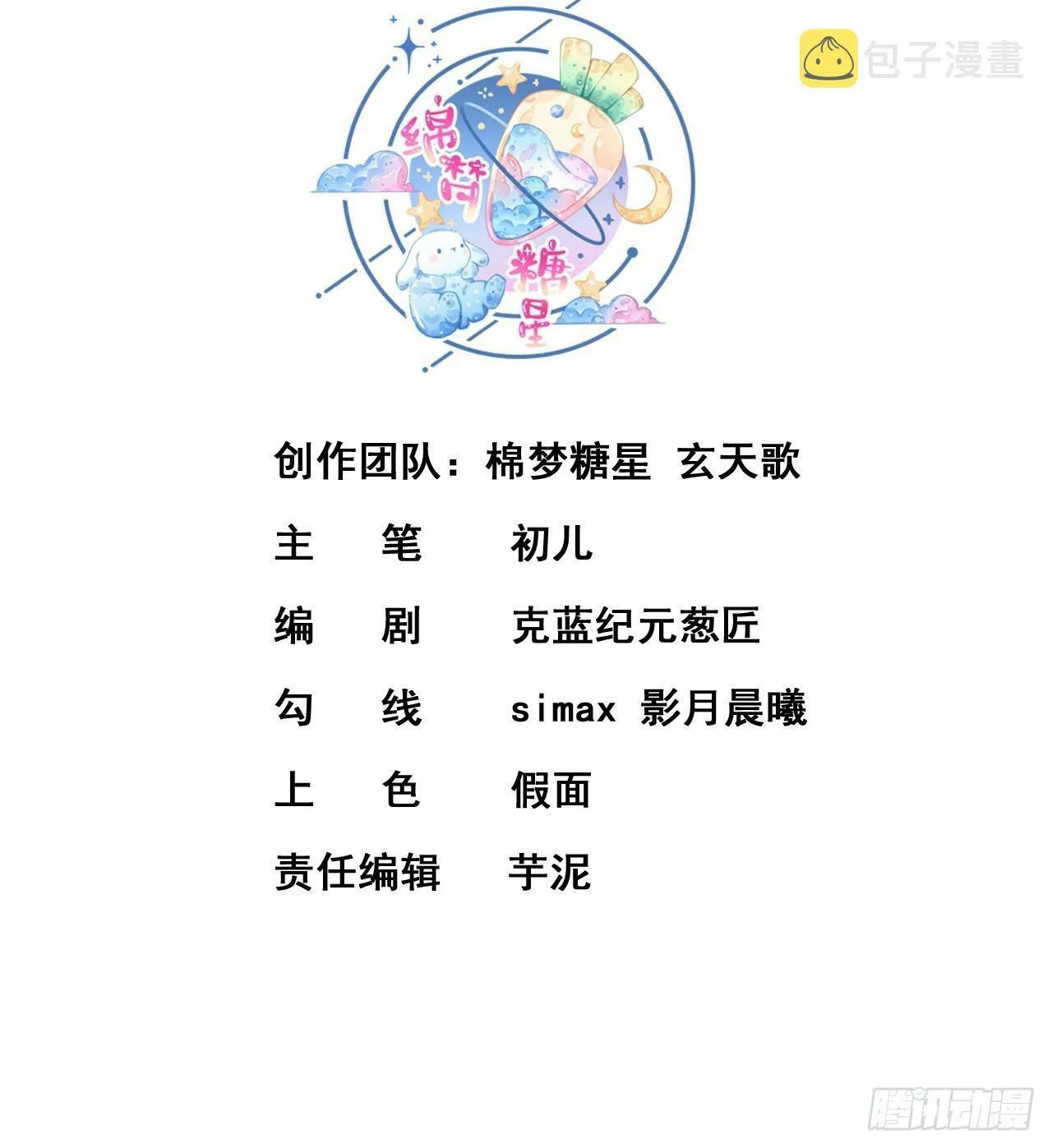 第5话卑鄙之人 第3页