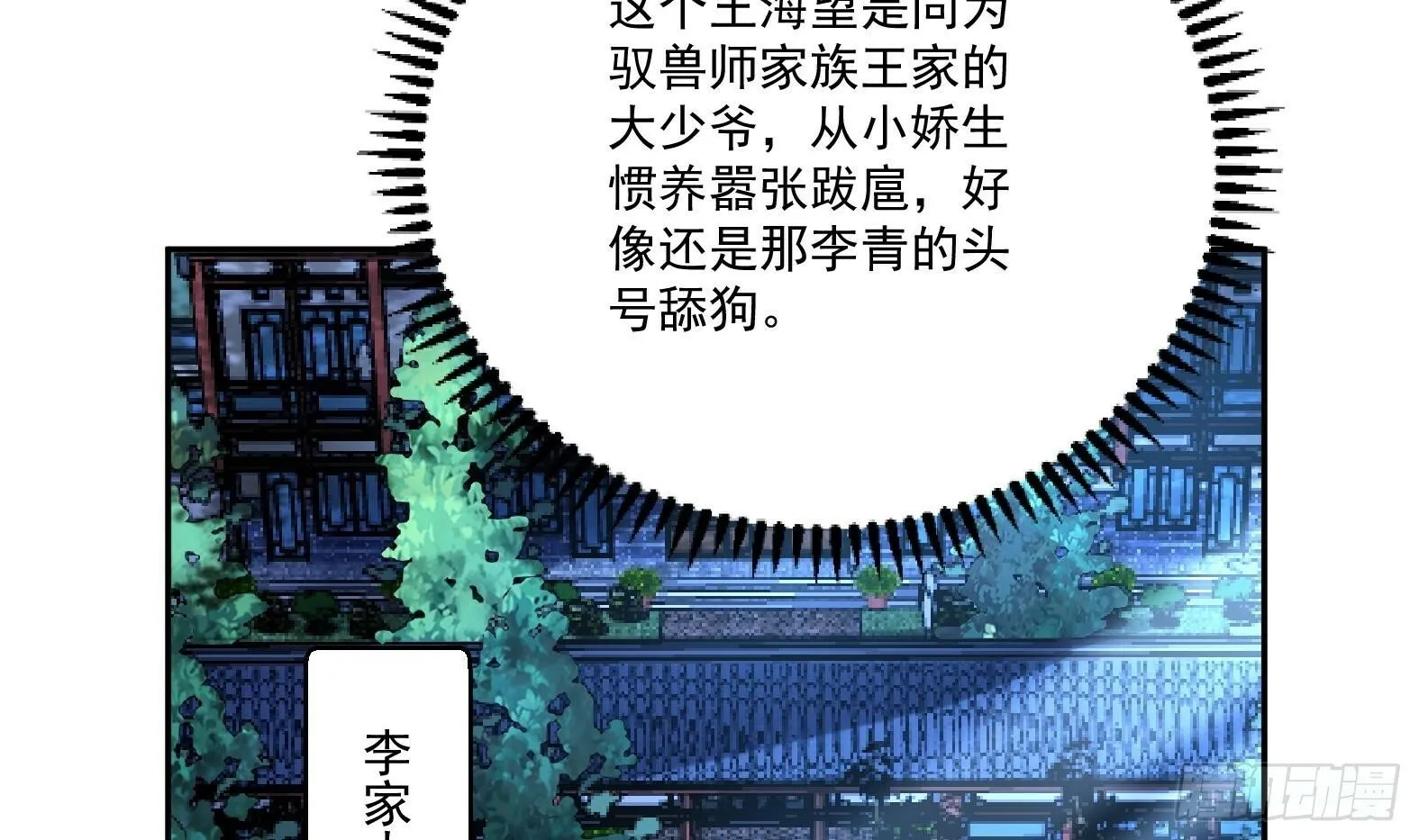 第5话卑鄙之人 第5页