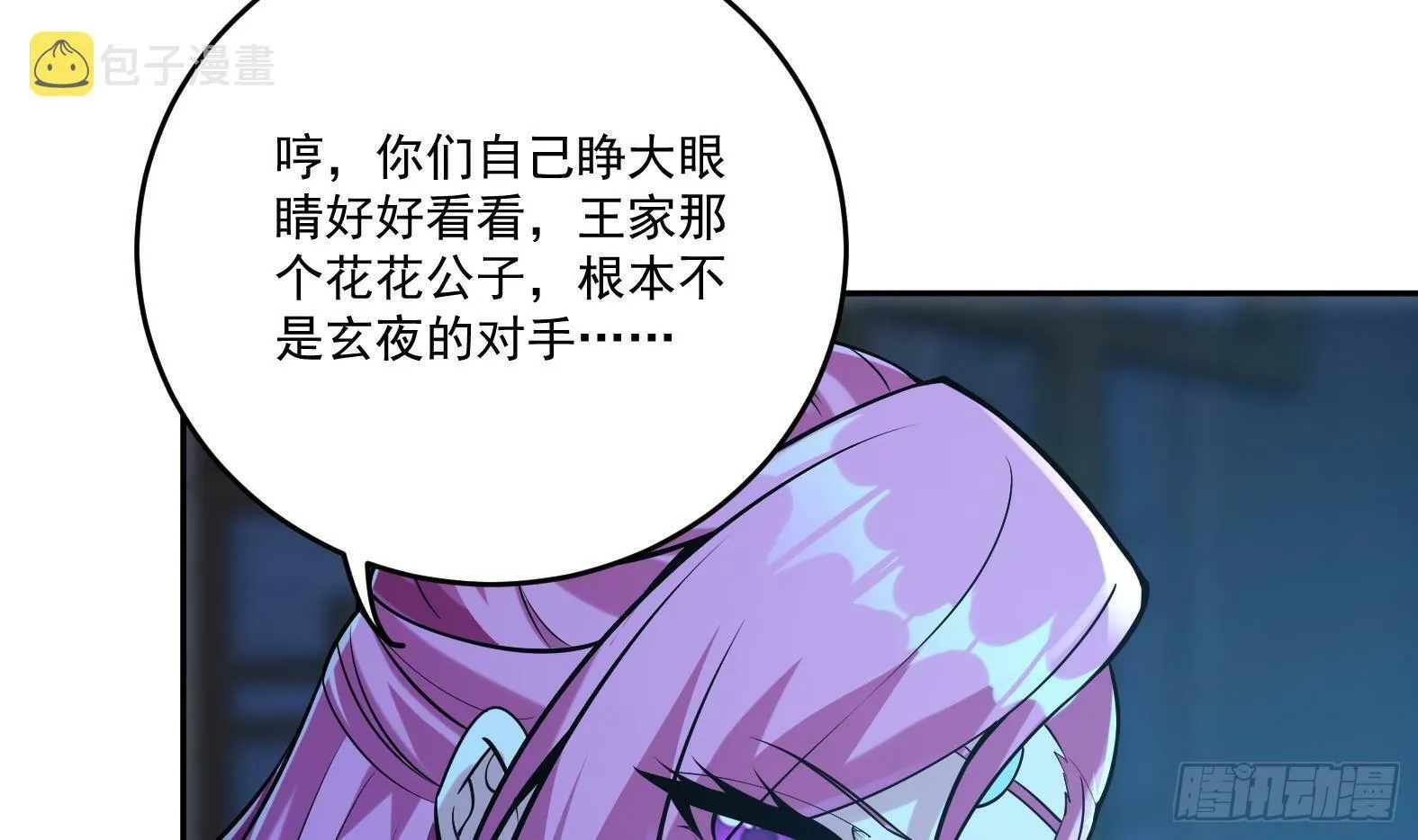 第5话卑鄙之人 第27页