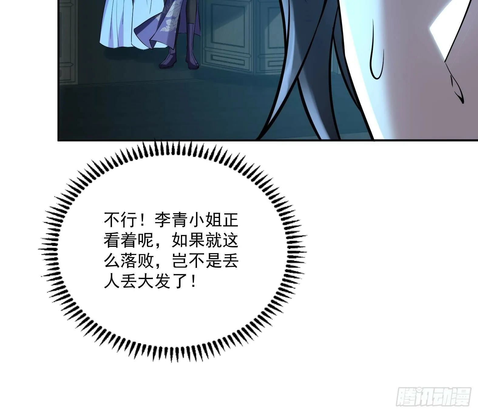 第5话卑鄙之人 第39页