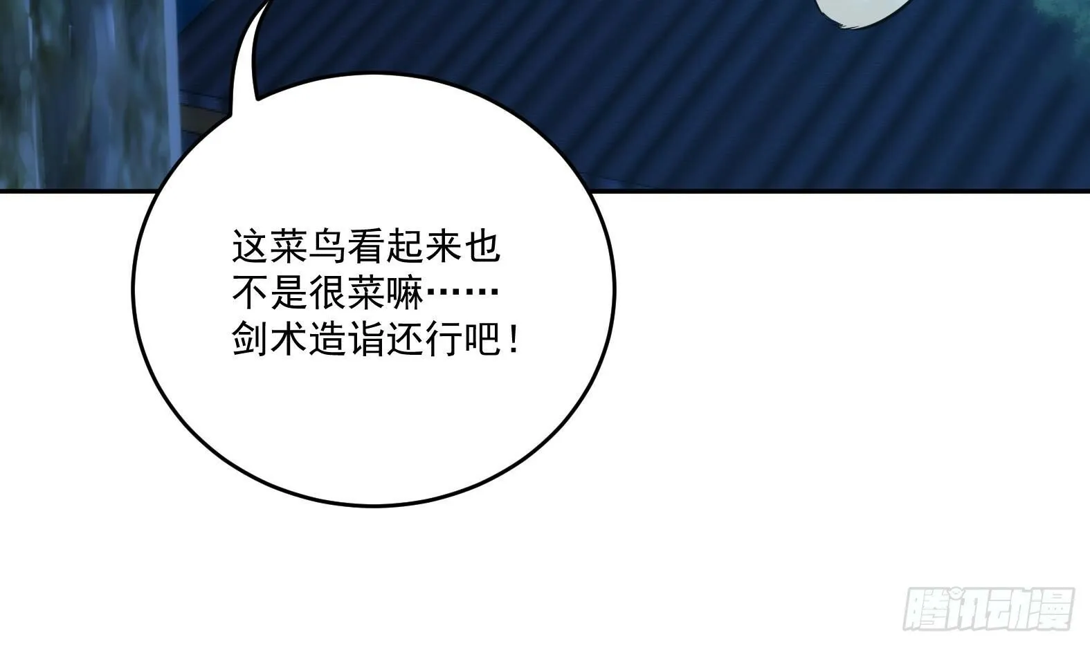 第5话卑鄙之人 第42页