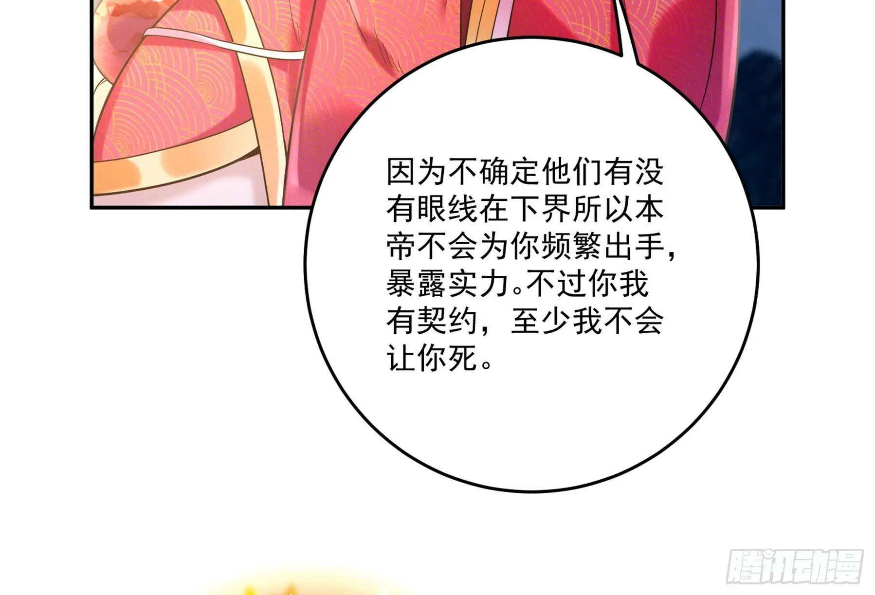 第4话 兮潞 第79页