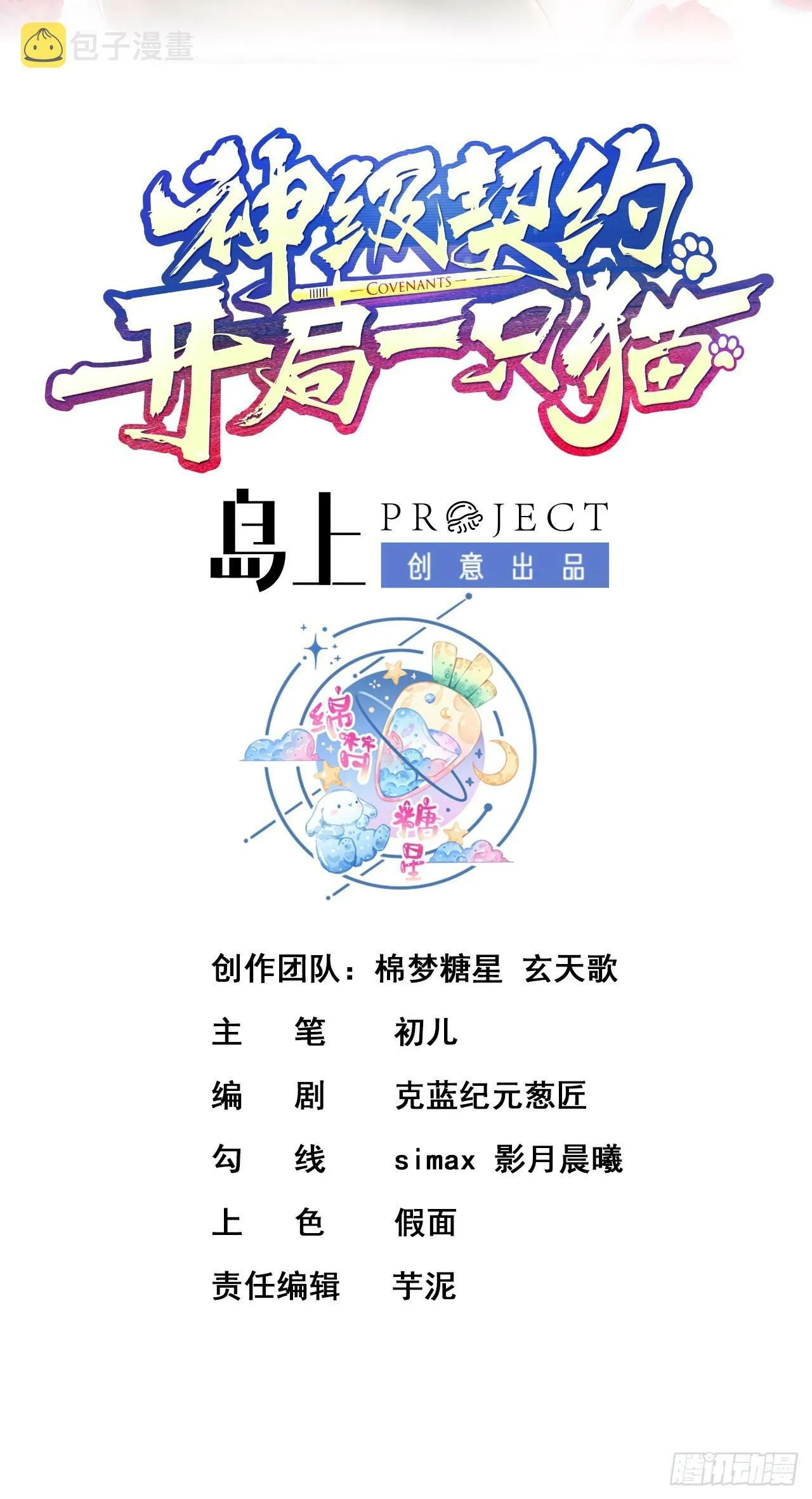 第三话 曾经的”白月光“ 第2页
