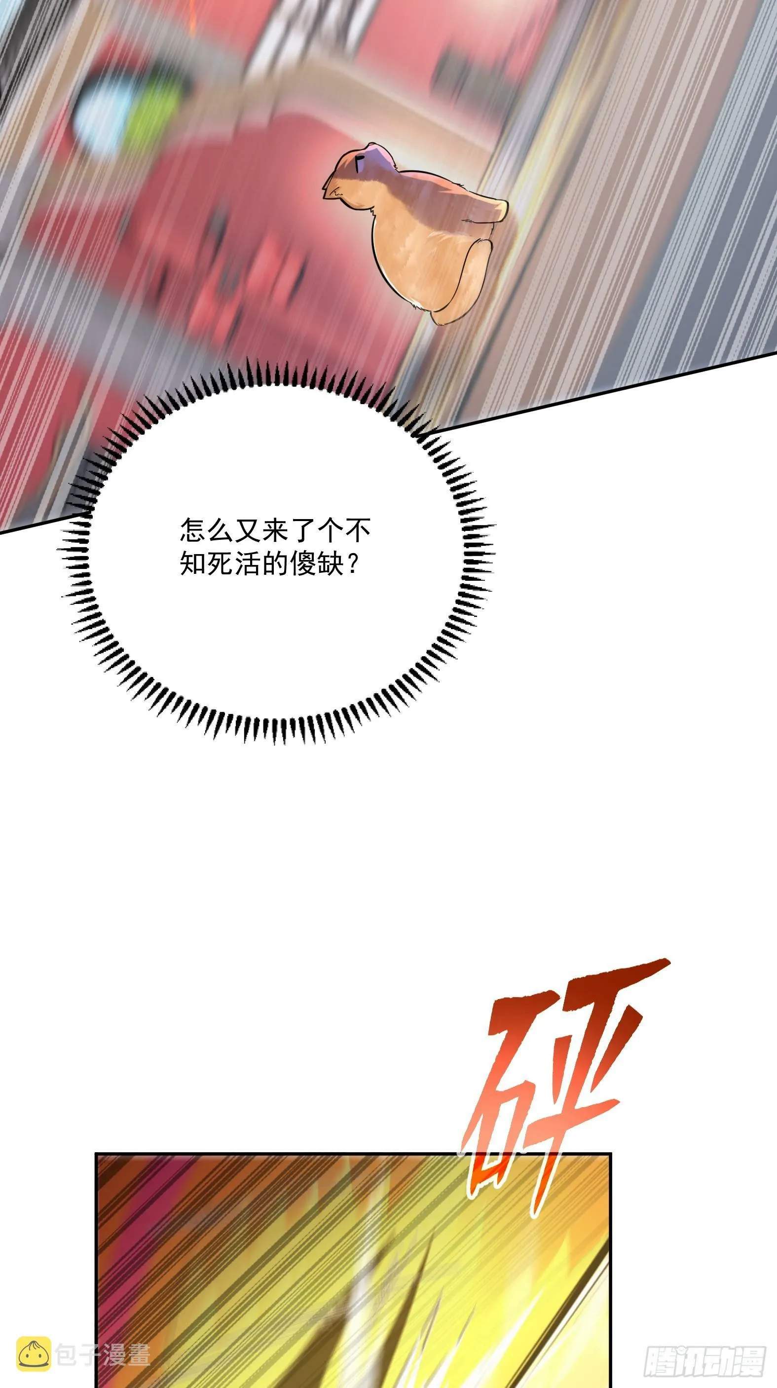 第三话 曾经的”白月光“ 第4页