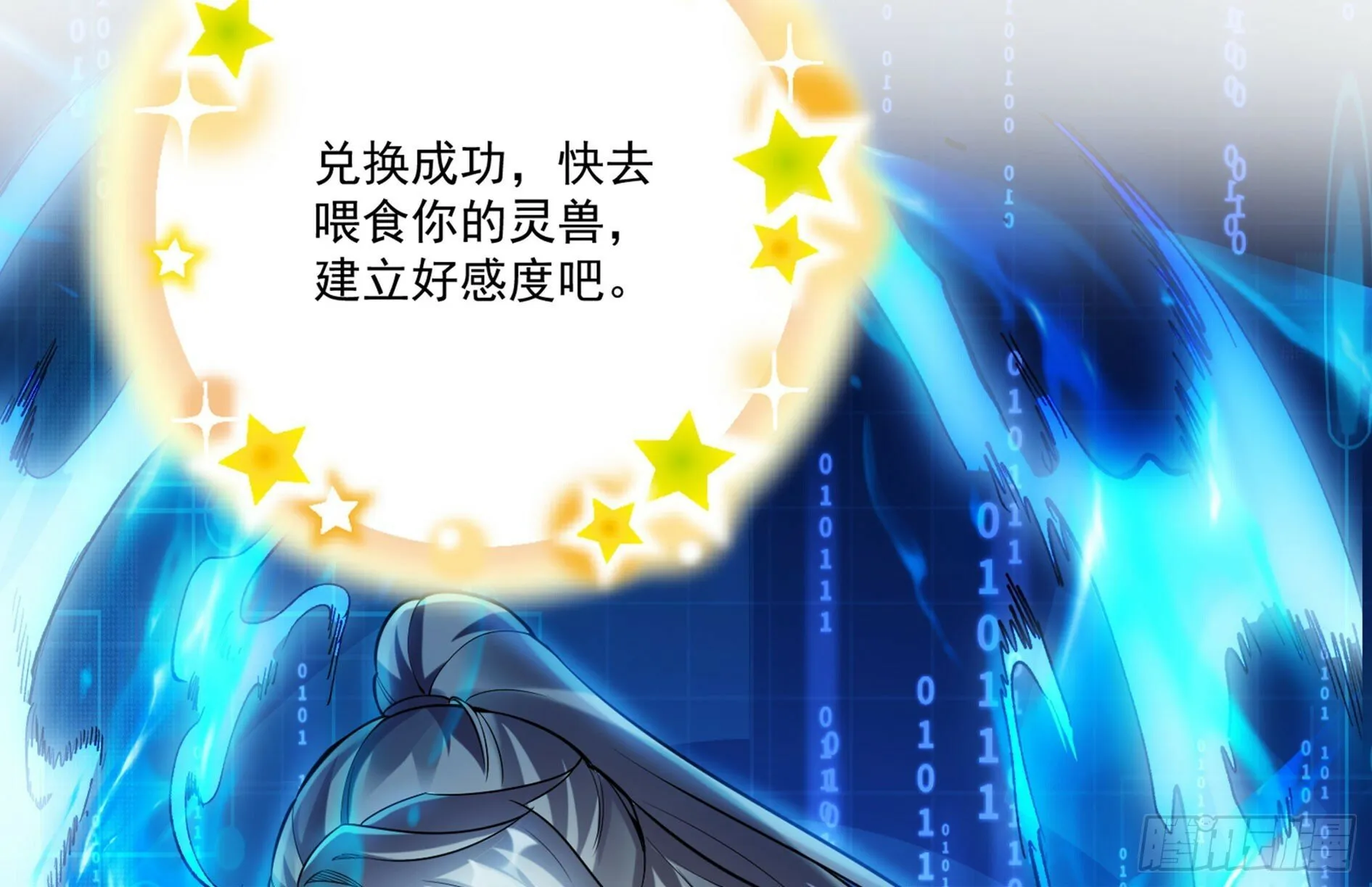 第2话 萌新铲屎官 第54页