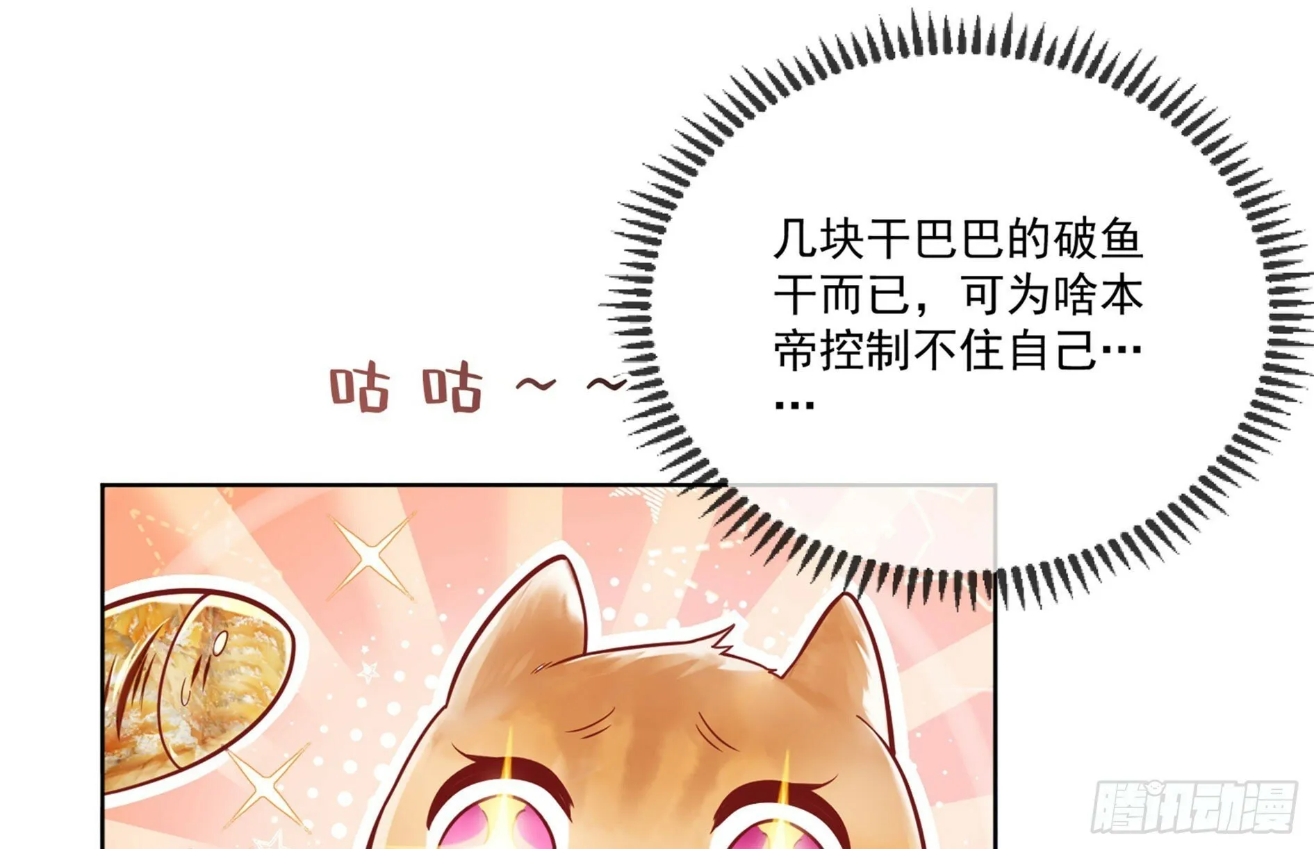 第2话 萌新铲屎官 第57页