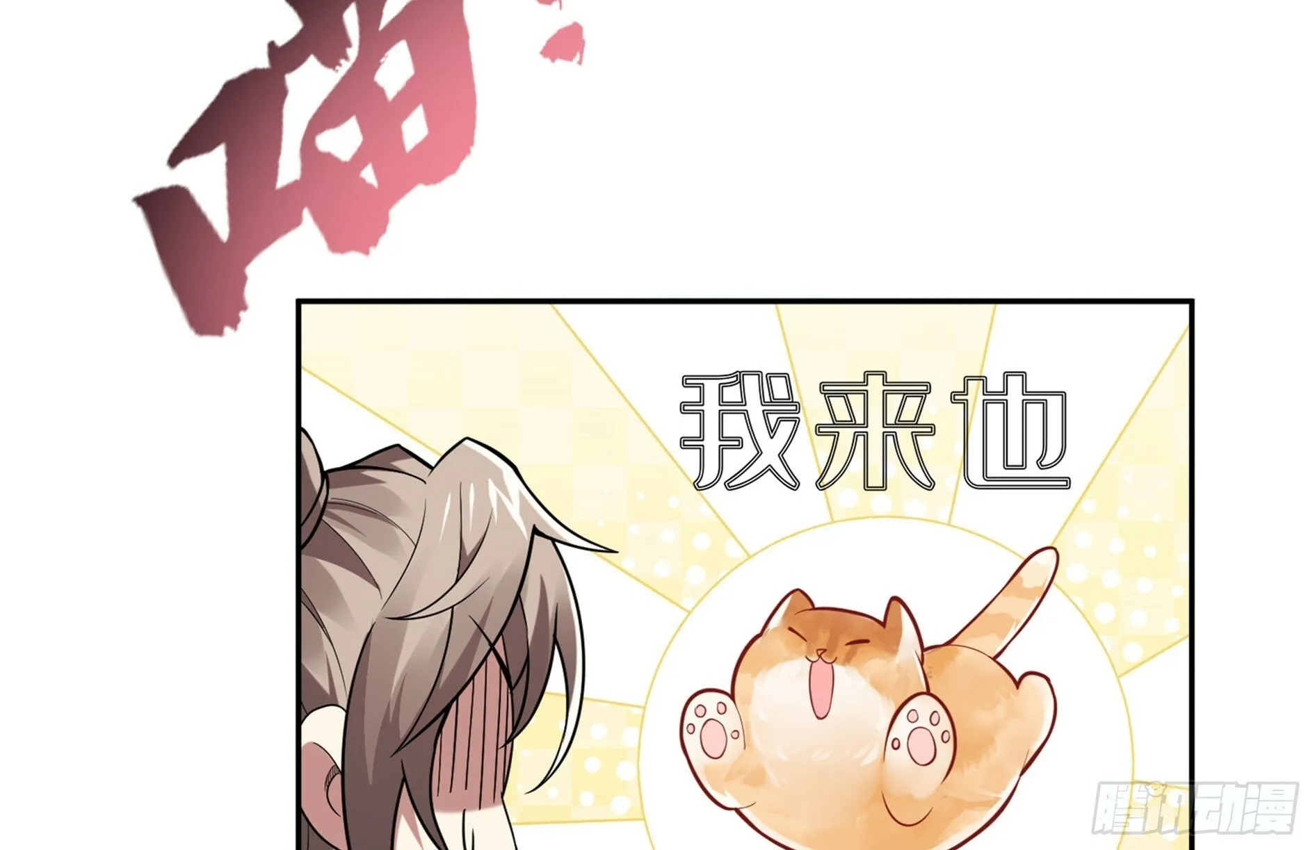 第2话 萌新铲屎官 第61页