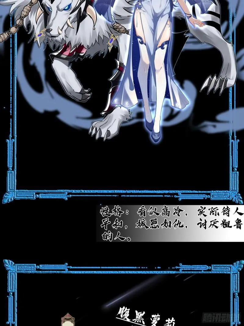 第0话 人物预告 第6页