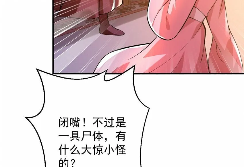 32 第二十九话- 暗杀失败 第52页