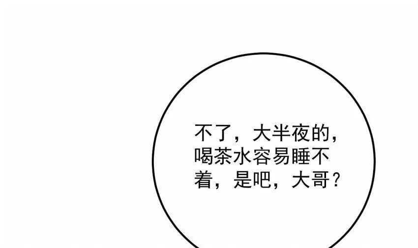 32 第二十九话- 暗杀失败 第71页