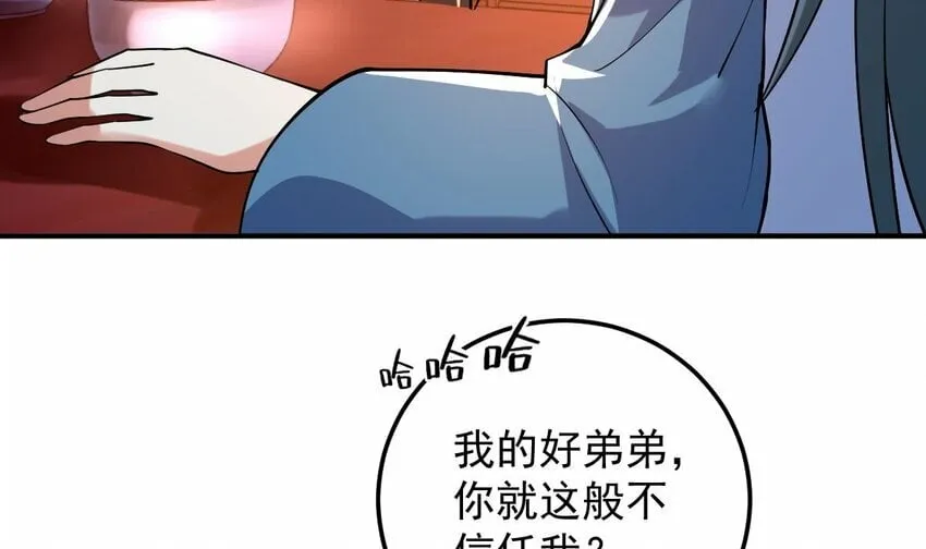33 第三十话- 被绑架 第17页