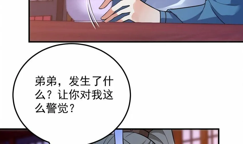 33 第三十话- 被绑架 第30页