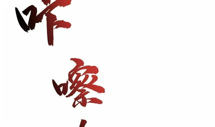 33 第三十话- 被绑架 第35页