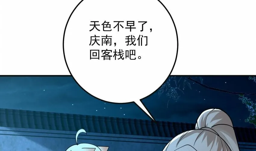 33 第三十话- 被绑架 第54页