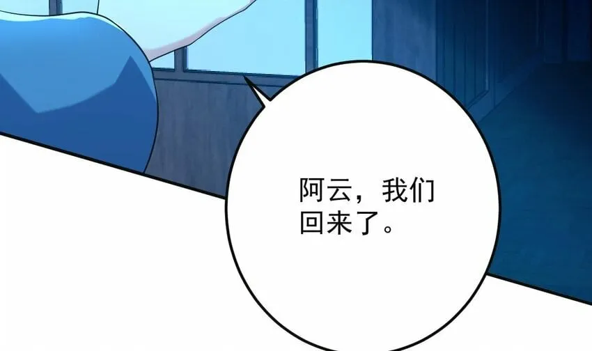 33 第三十话- 被绑架 第64页