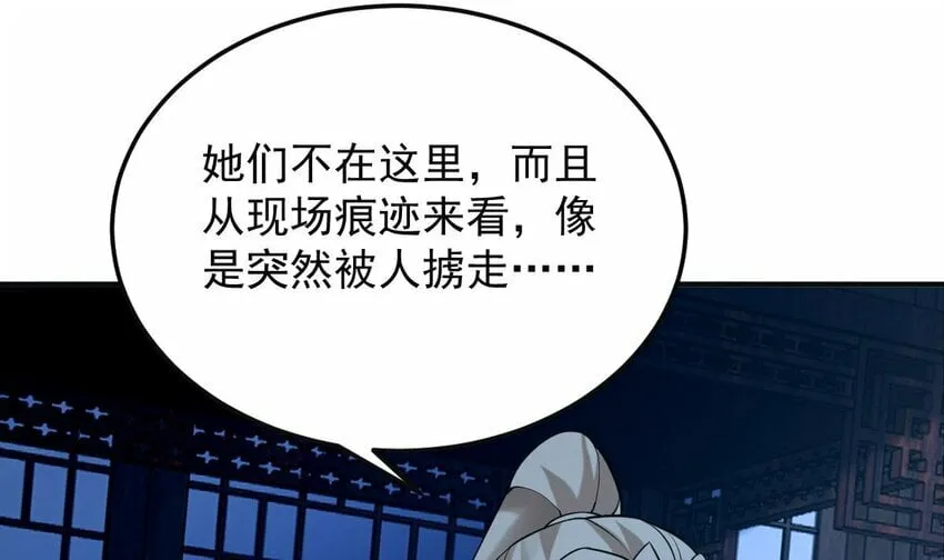 33 第三十话- 被绑架 第71页