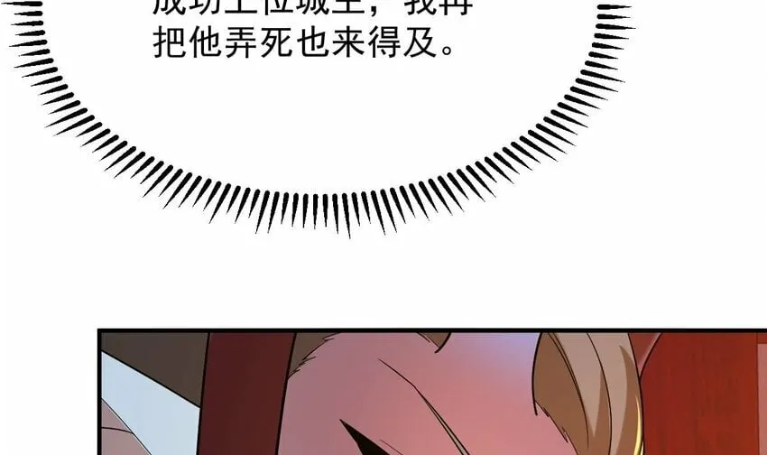 34 第三十一话- 阴谋 第66页