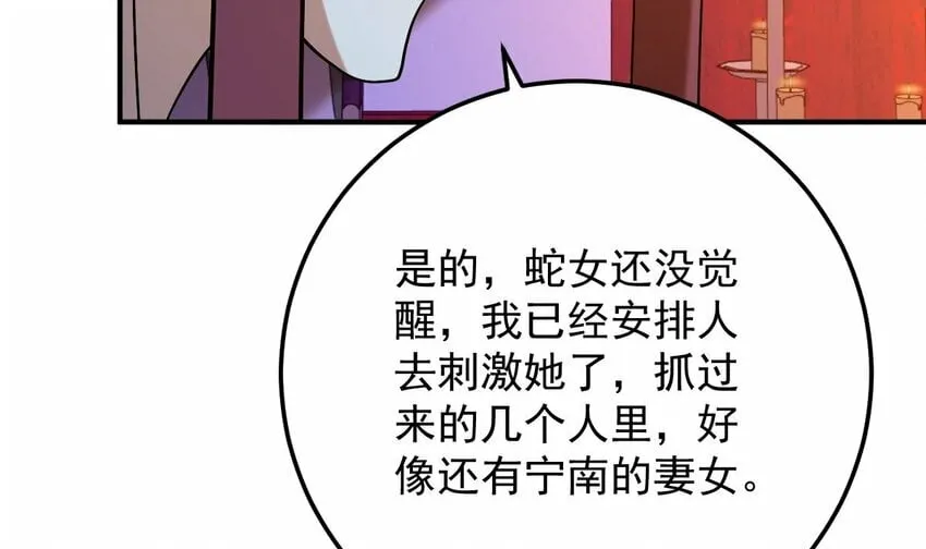 34 第三十一话- 阴谋 第68页