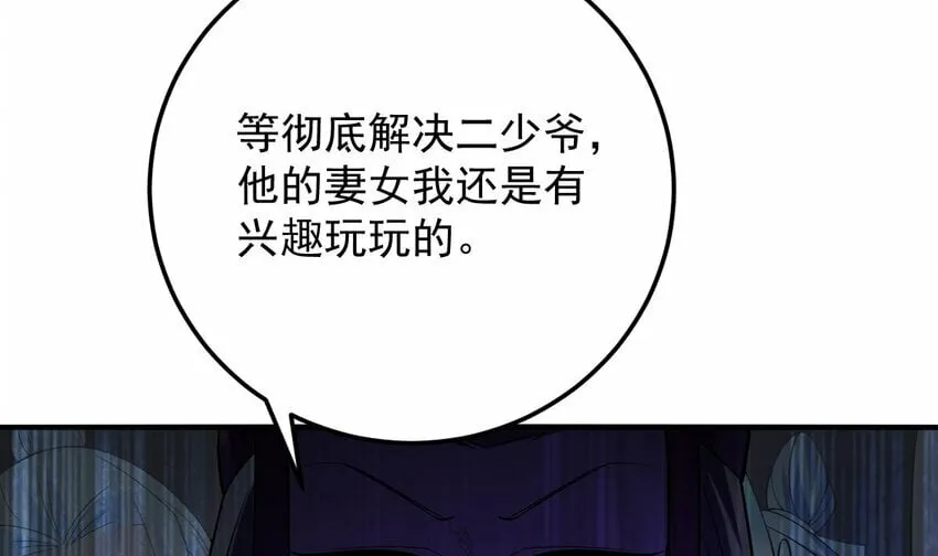 34 第三十一话- 阴谋 第75页