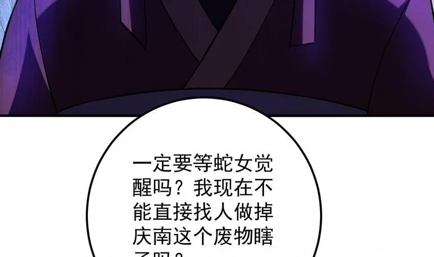 34 第三十一话- 阴谋 第77页