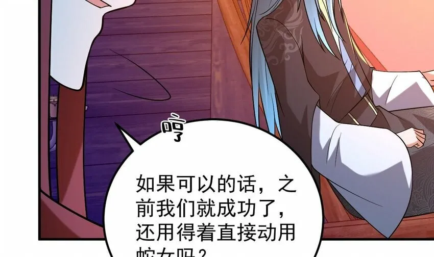 34 第三十一话- 阴谋 第79页