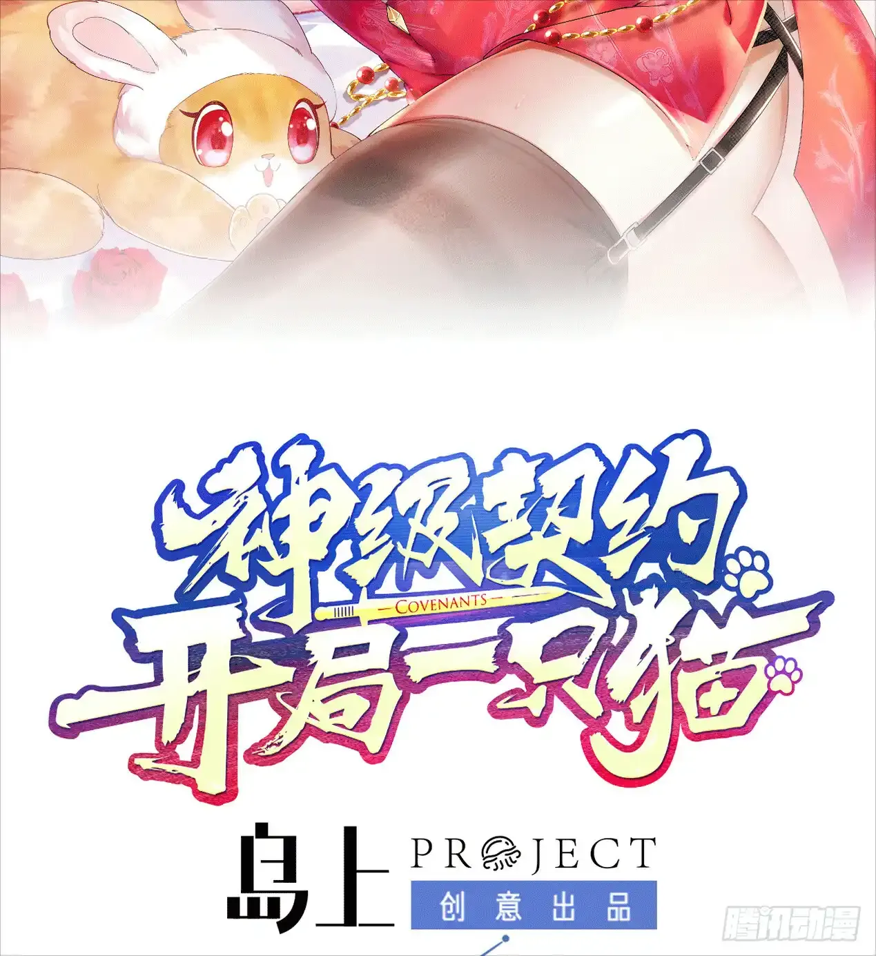 第1话 开局一只猫？ 第2页