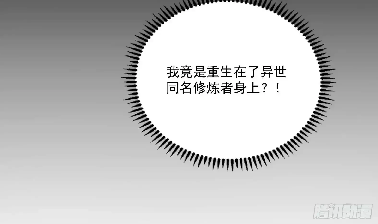 第1话 开局一只猫？ 第74页