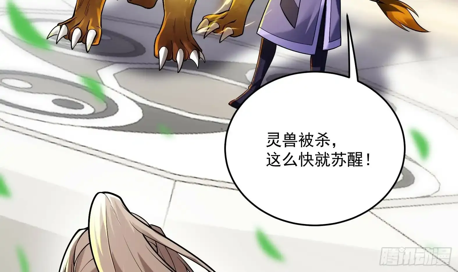 第1话 开局一只猫？ 第78页
