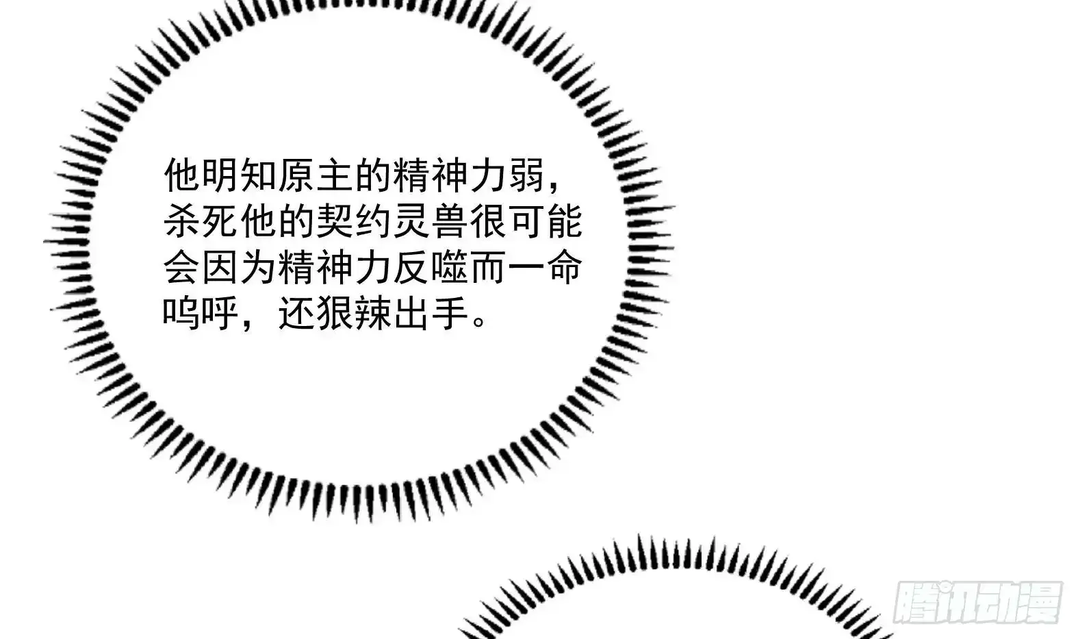 第1话 开局一只猫？ 第80页