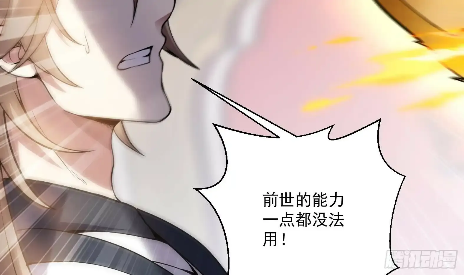 第1话 开局一只猫？ 第87页