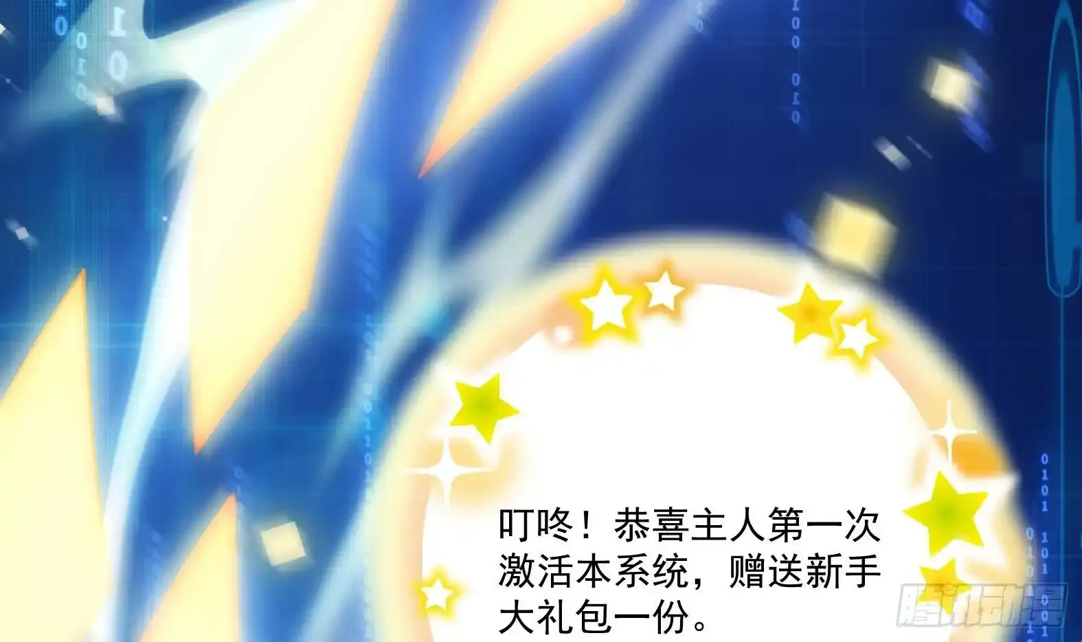第1话 开局一只猫？ 第102页