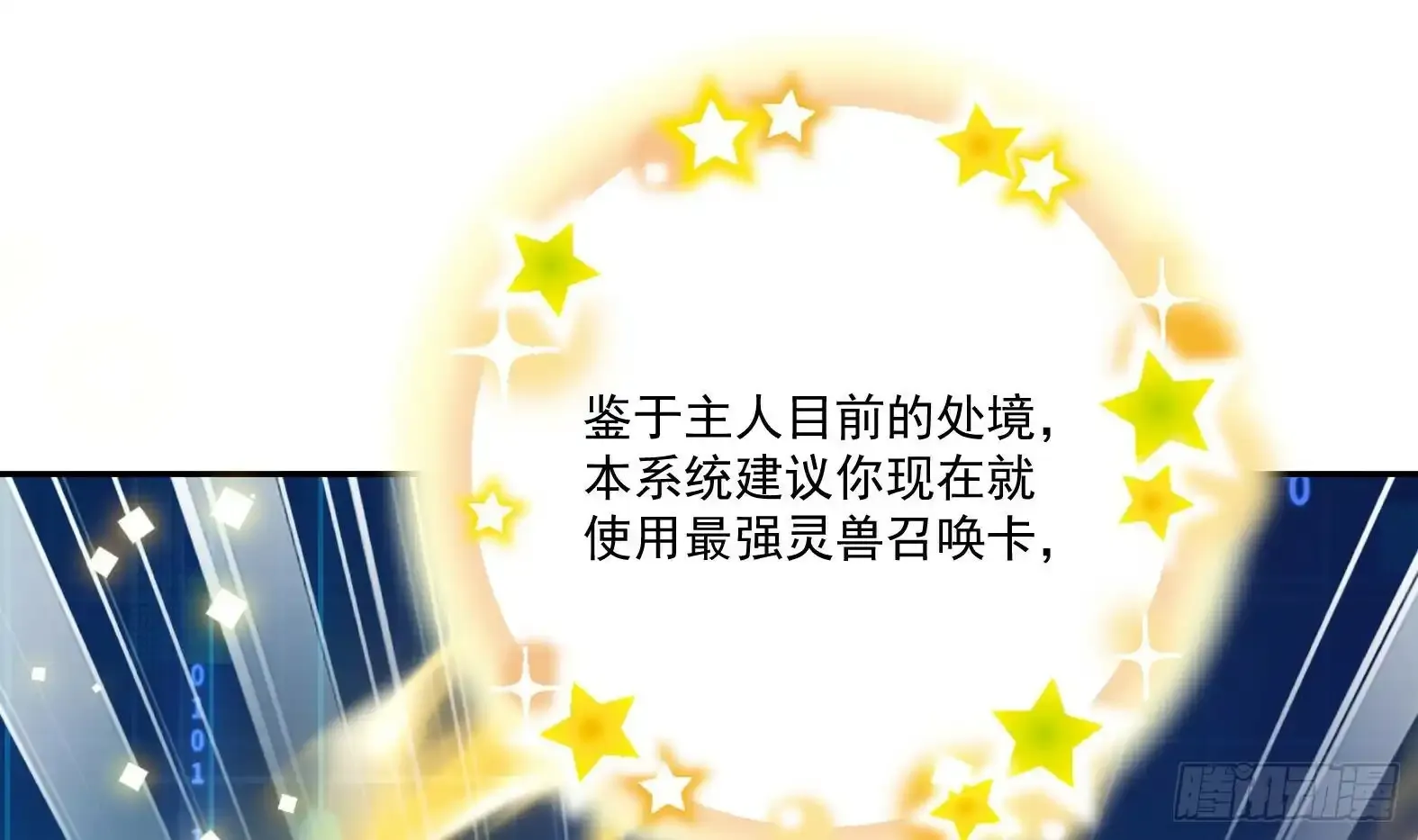 第1话 开局一只猫？ 第109页