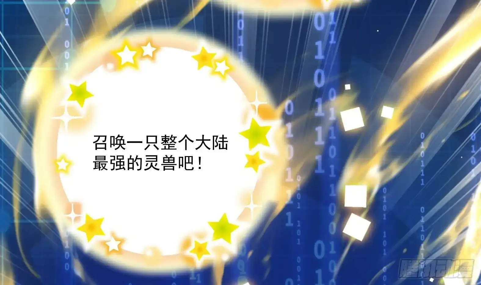 第1话 开局一只猫？ 第110页