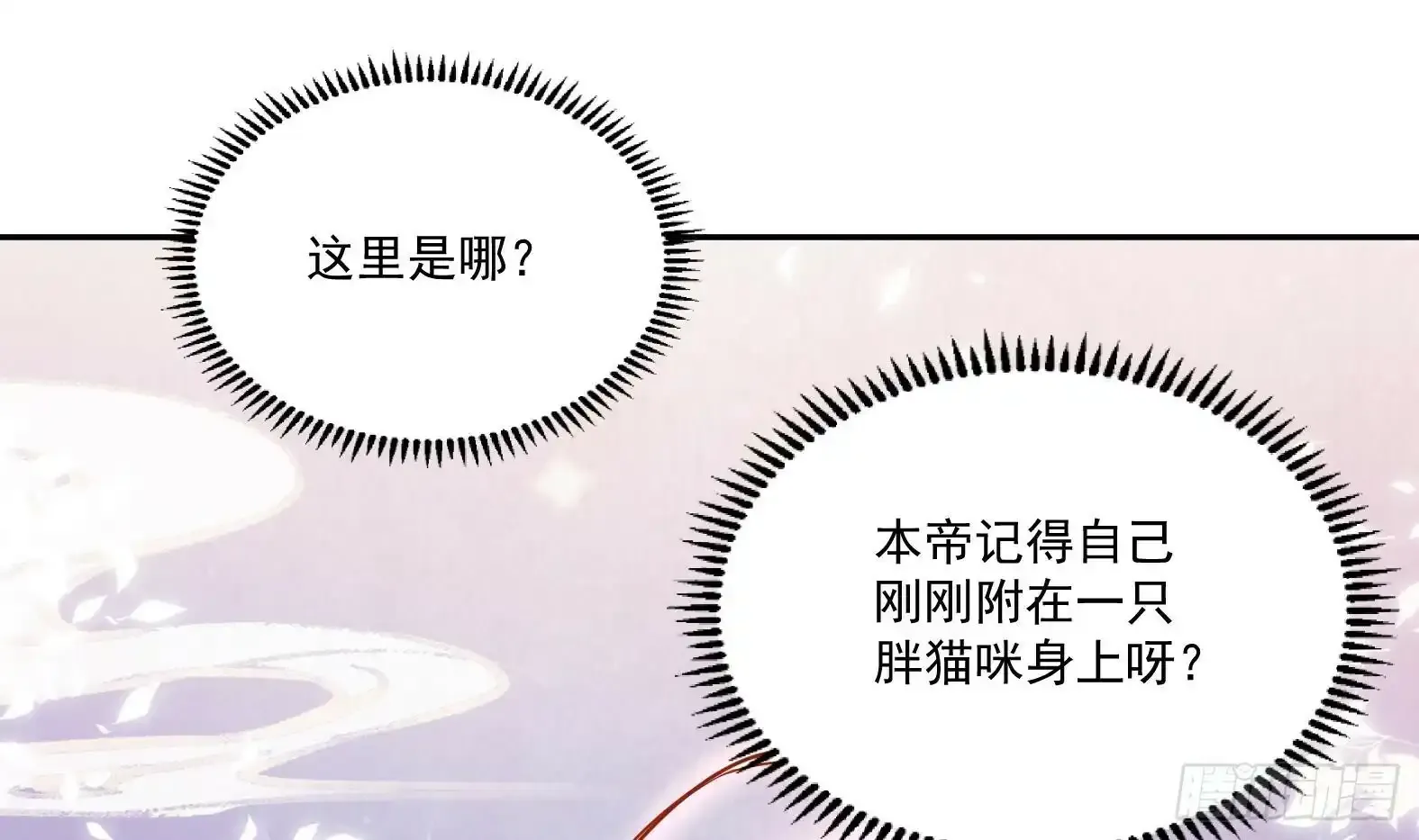第1话 开局一只猫？ 第133页