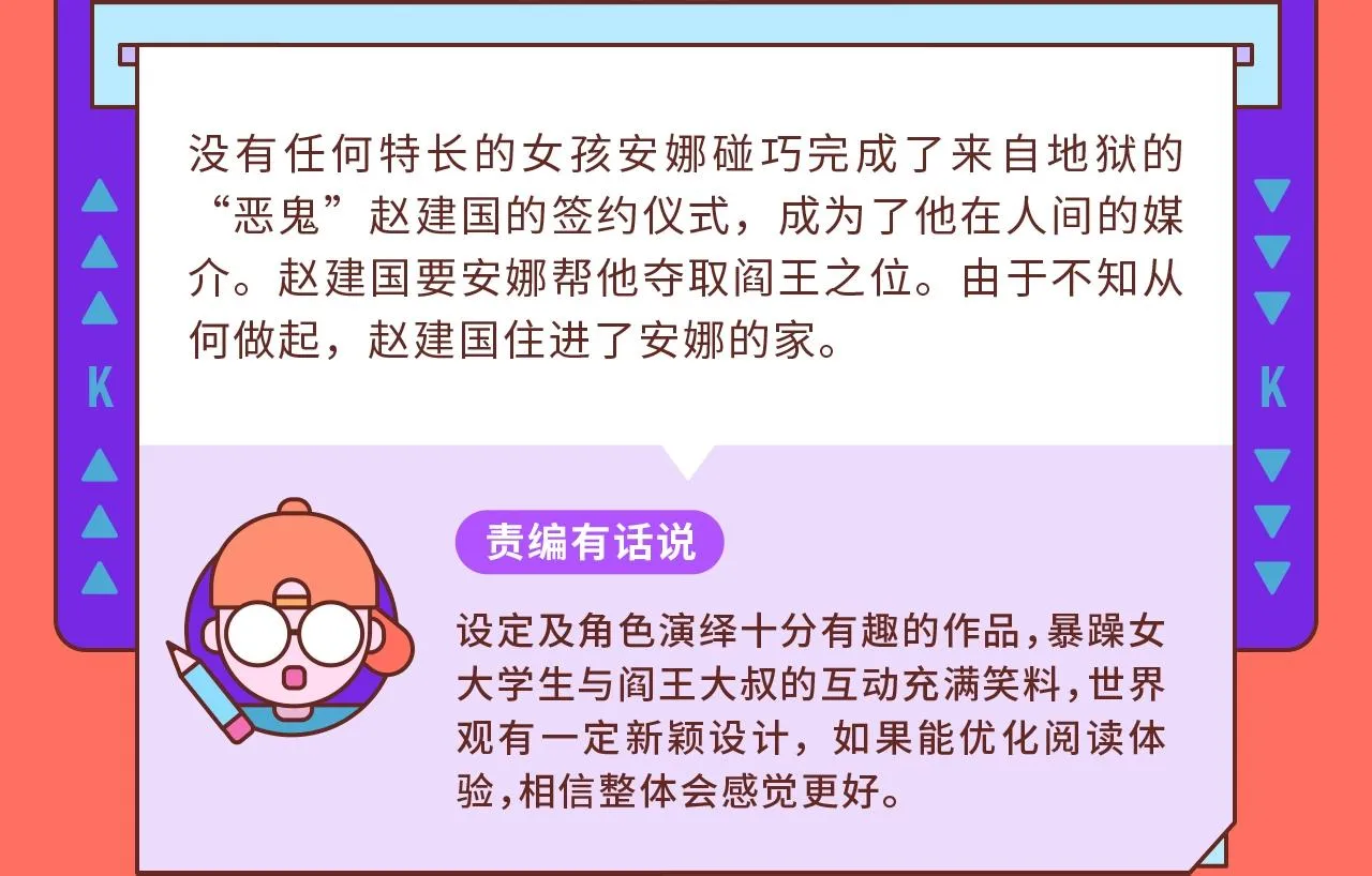 快看新人条漫大赛7月佳作 第28页