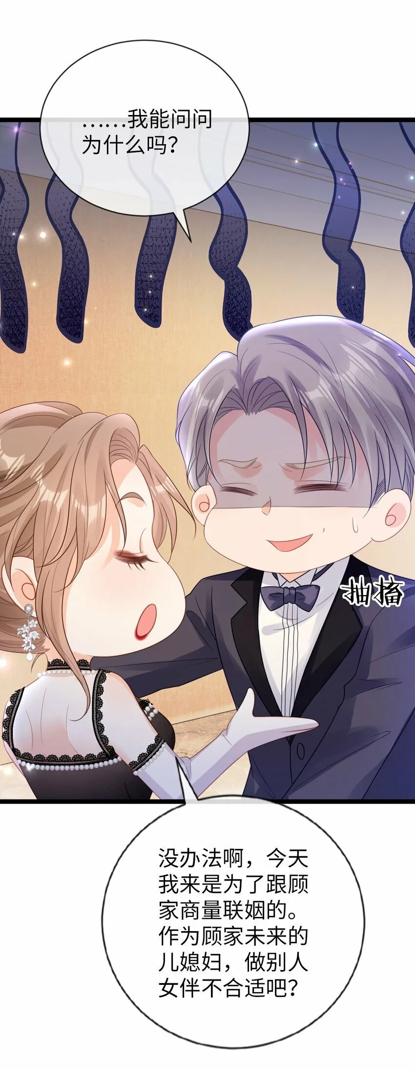 014 疯批人妻？！ 第34页