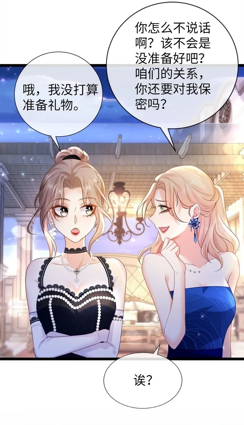 013 不讲武德！ 第23页