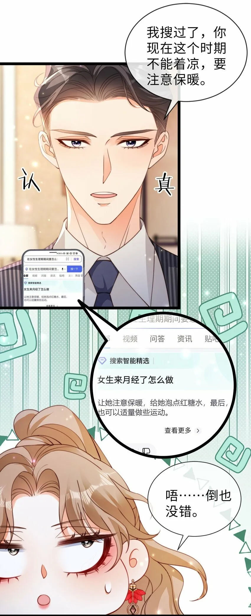 029 新奇的体验 第9页