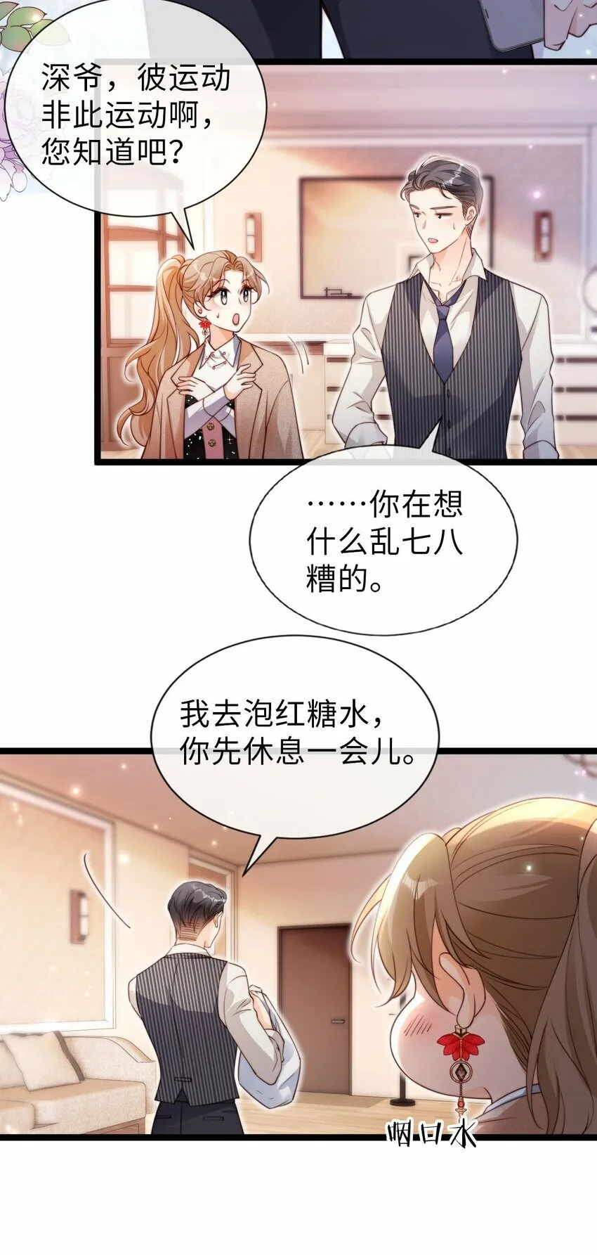 029 新奇的体验 第11页