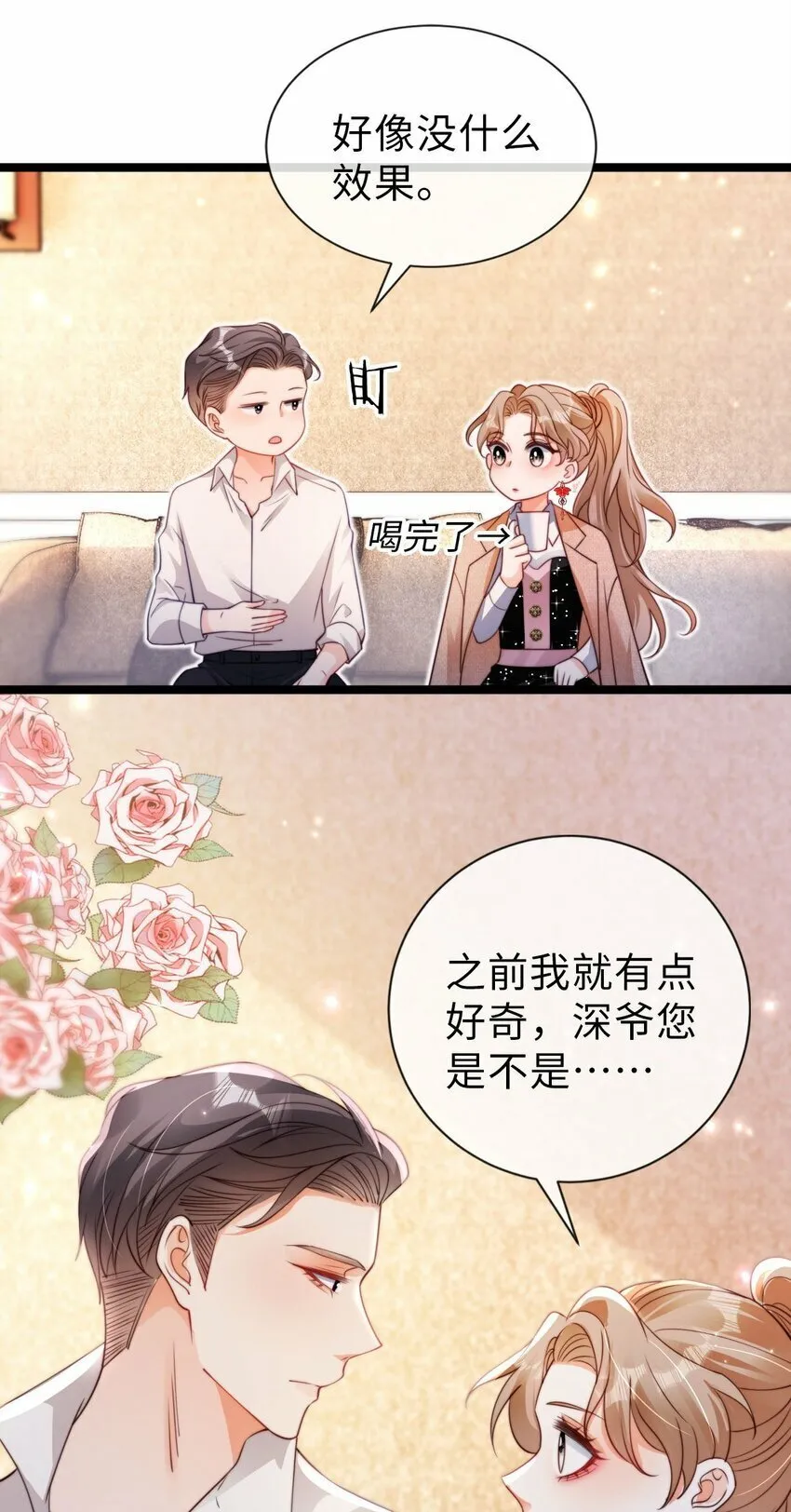 029 新奇的体验 第19页