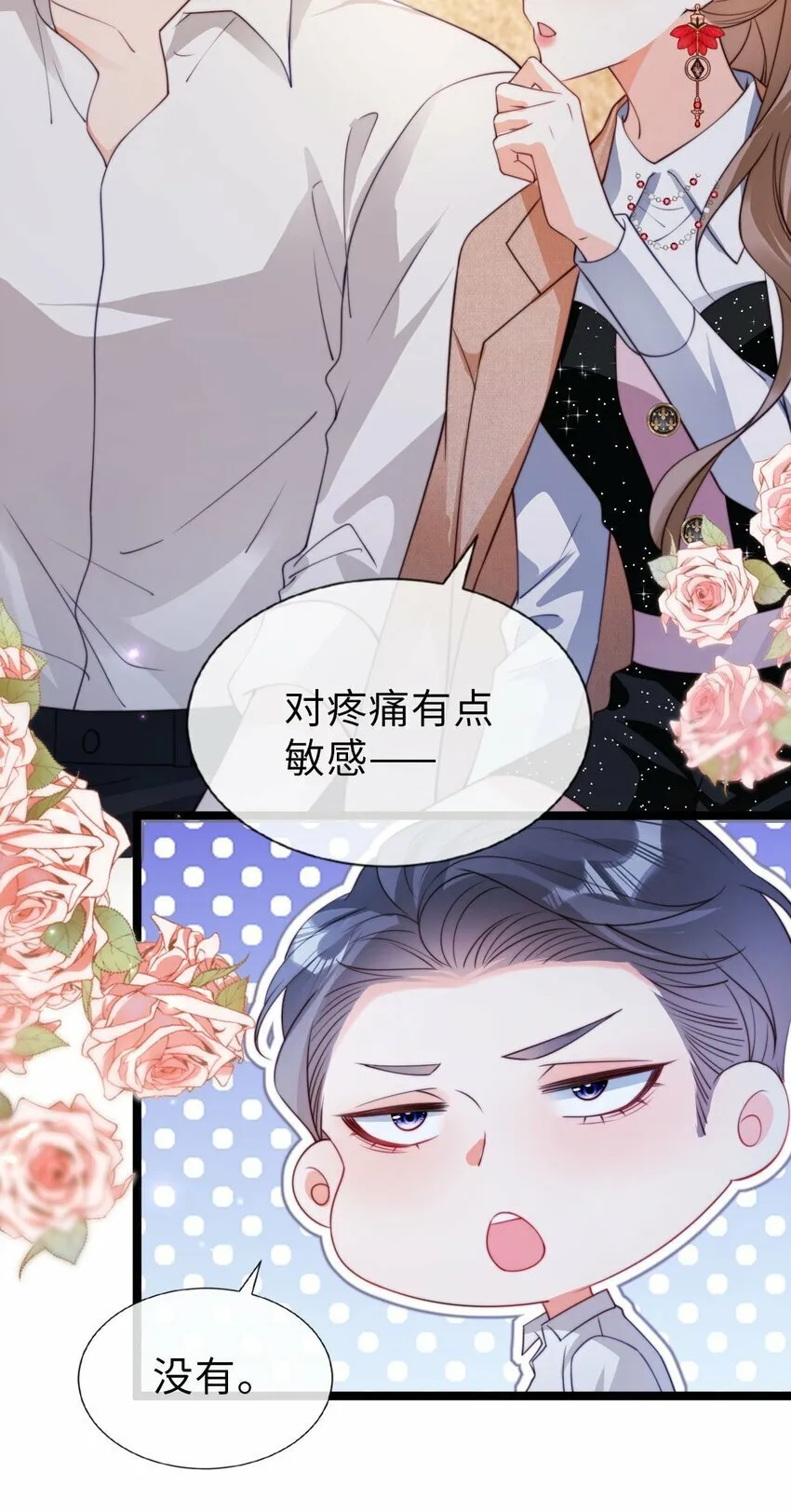 029 新奇的体验 第20页