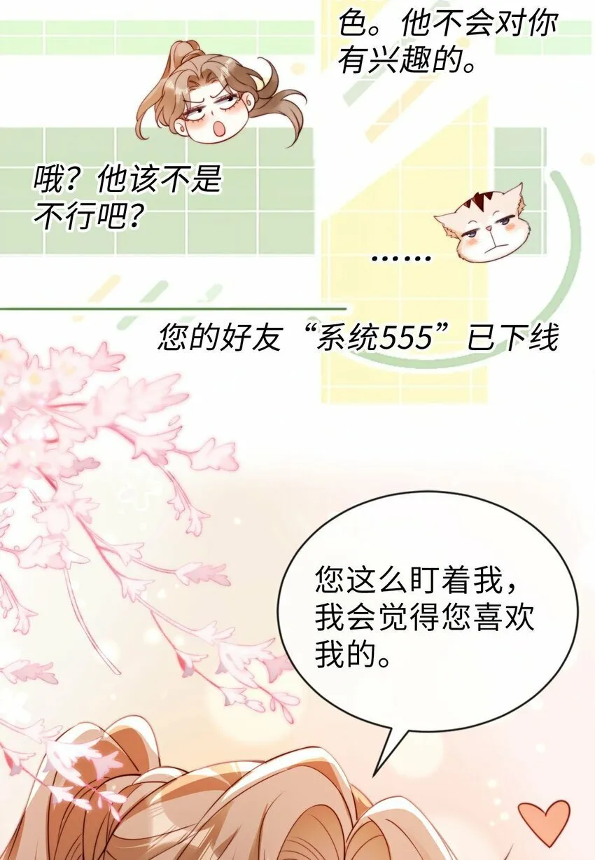 029 新奇的体验 第26页