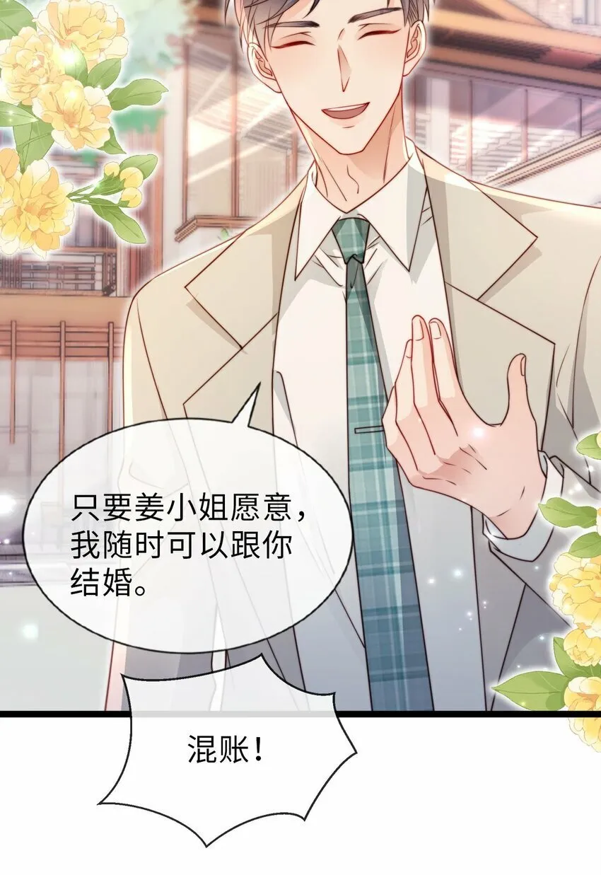 032 不守男德要不得 第17页