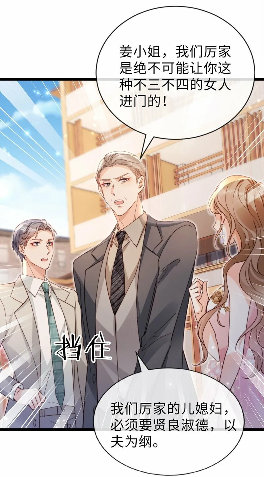 032 不守男德要不得 第29页