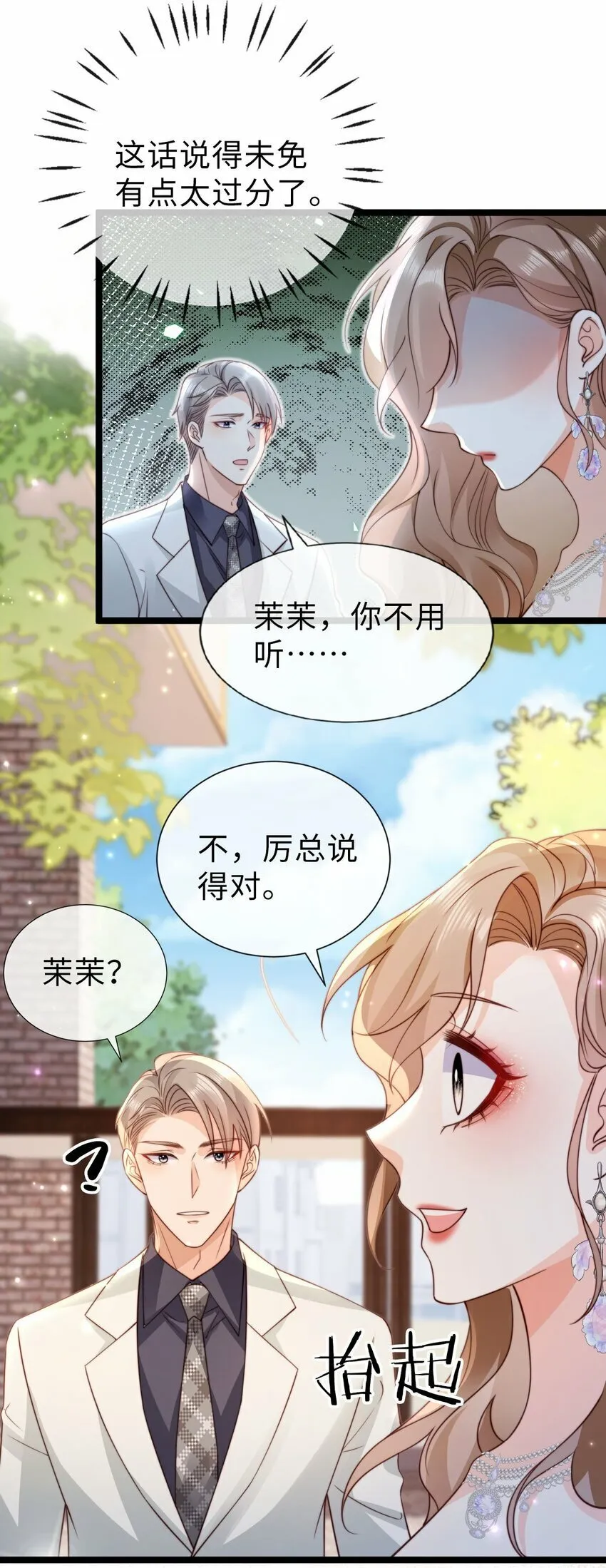 032 不守男德要不得 第30页