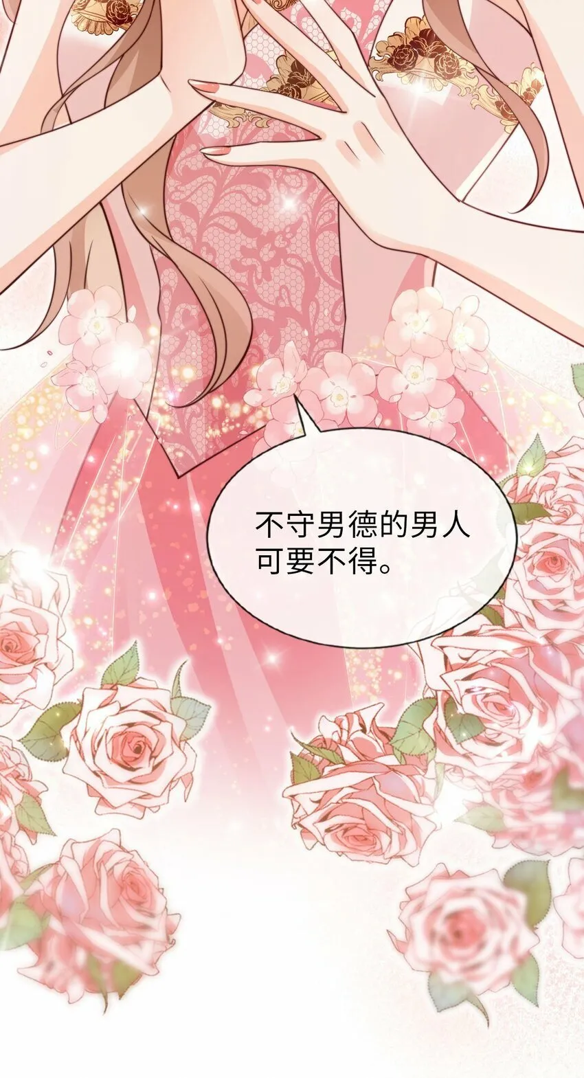 032 不守男德要不得 第32页