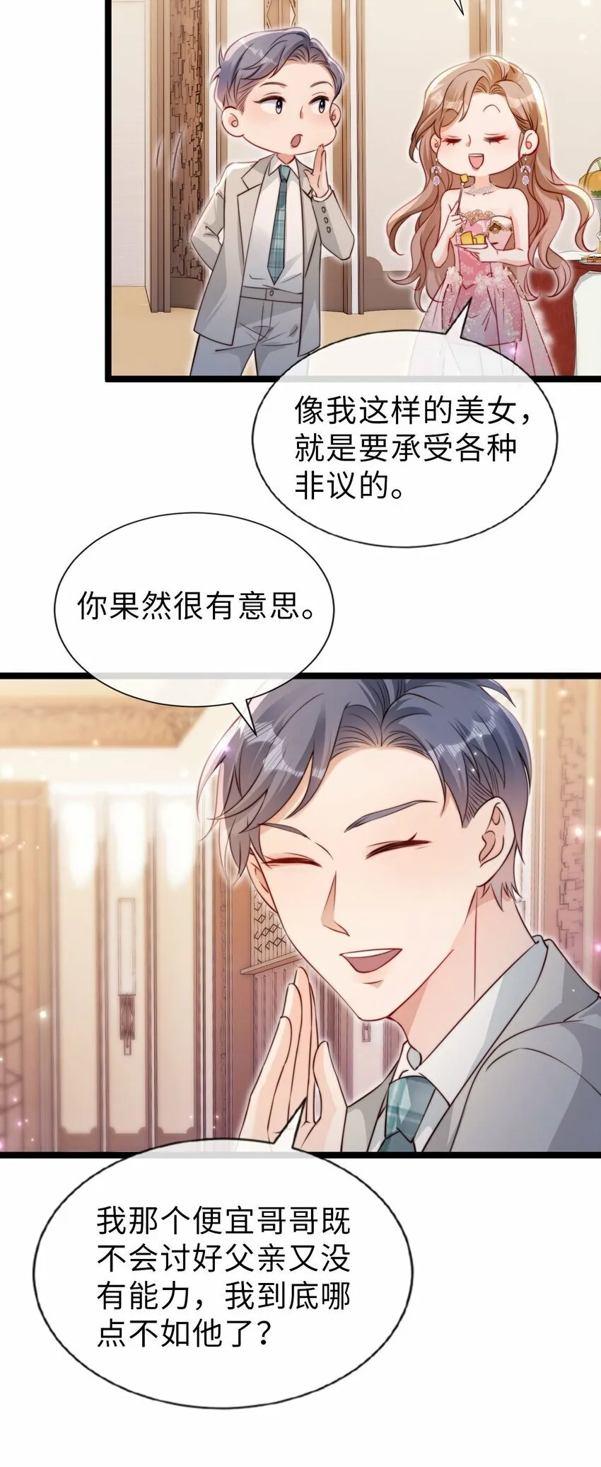 033 真心相爱 第23页