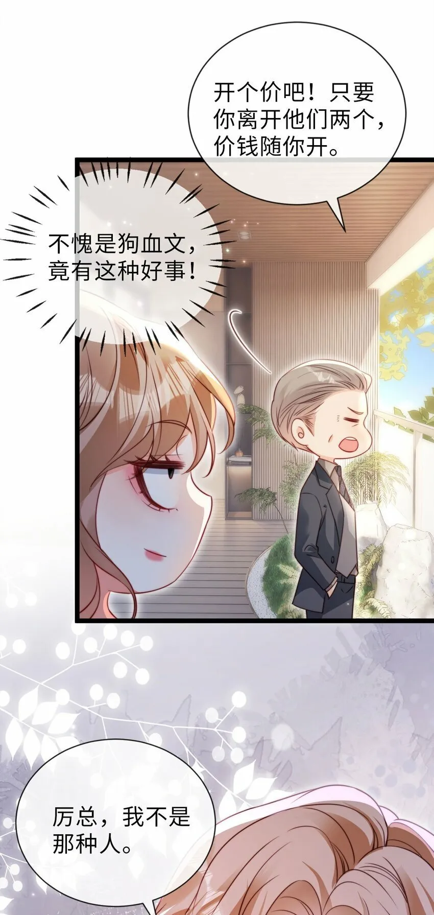 033 真心相爱 第32页
