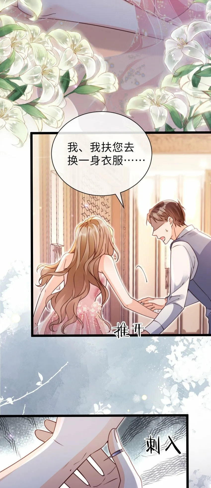 034 共度良宵？！ 第19页